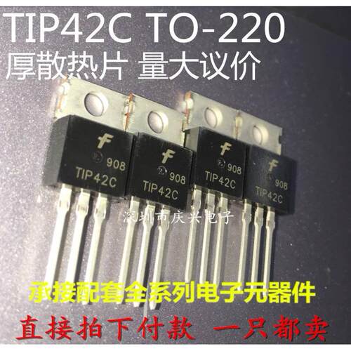 全新原装  TIP42C TO-220 PNP功率晶体管 6A100V TIP41C