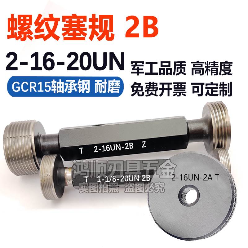美制环规2-4.5 2-20UN2-8 2-10UNS 2-18 2-12螺纹通止规牙规2B 2A