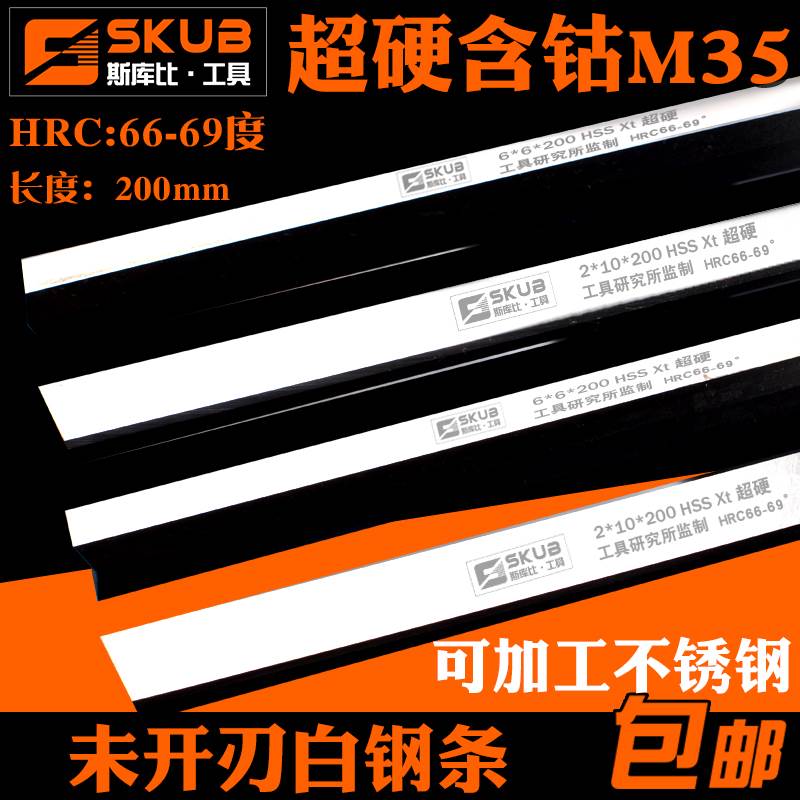 M35含钴 6mm厚200mm长高速钢木工车刀白钢刀片条胚车床刀未开刃