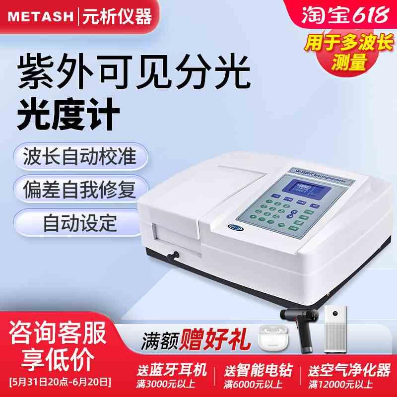 上海元析双光束紫外可见分光光度计UV-5100实验室光谱分析仪