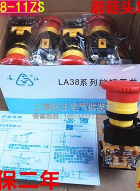 红色蘑菇头急停按钮LA38-11ZS旋钮自锁开孔22 A级银触点 质保4年
