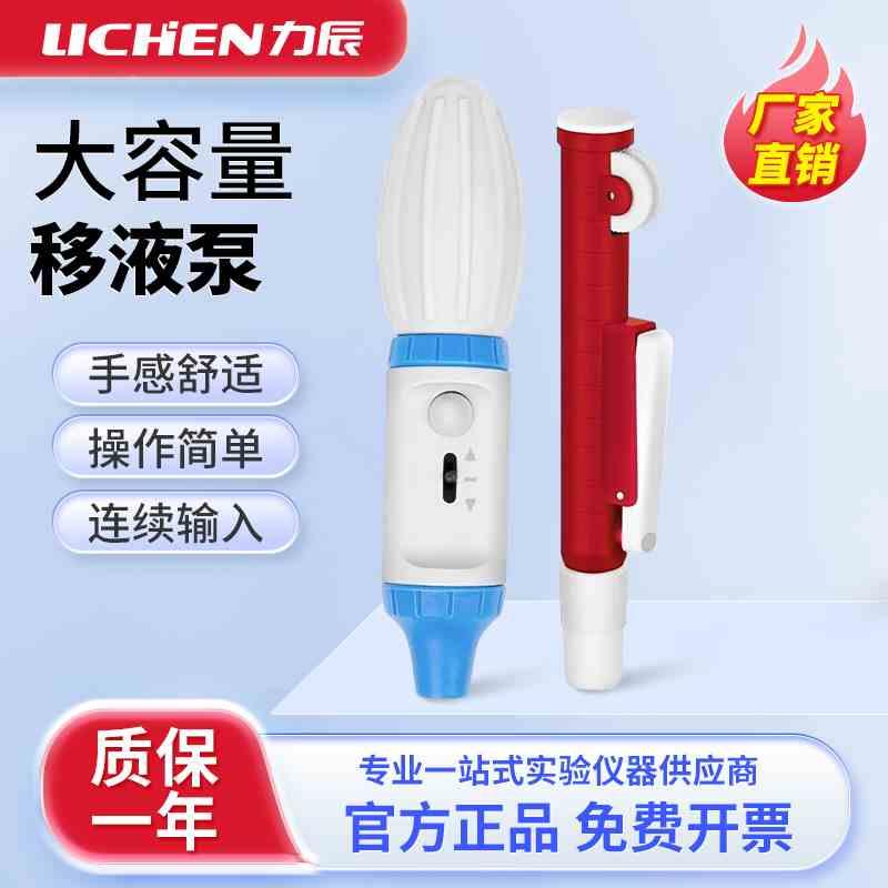 力辰大容量移液泵手动单道移液器移液枪加样枪实验室取液器