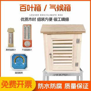 木质百叶箱温度计实验百叶测温箱气象站百叶盒工地支架环境监测盒