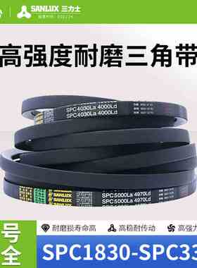 三力士同步耐油耐热三角皮带SPC型1830到3300环形橡胶防静电窄V带