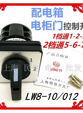 配电箱电柜门线路转换组合开关LW8-10/012.2每档通1节银点质保2年