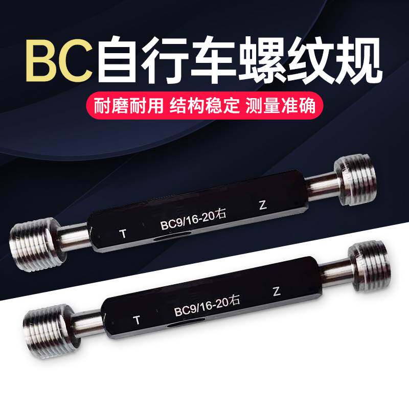 自行车螺纹规 通止规 螺纹塞规BC1.37 1-24 B1.375 BC1-1/8 B3/8