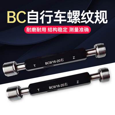 自行车螺纹规 通止规 螺纹塞规BC1.37 1-24 B1.375 BC1-1/8 B3/8