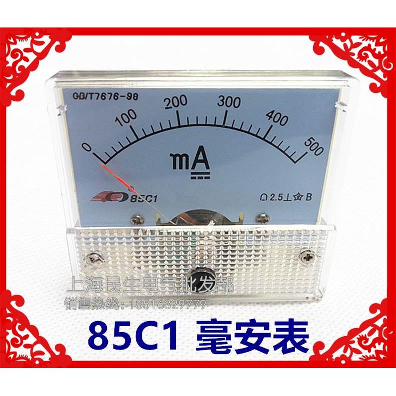 85C1浦江高精度直流毫安微安电流表3mA500mA机械指针式电压表30V