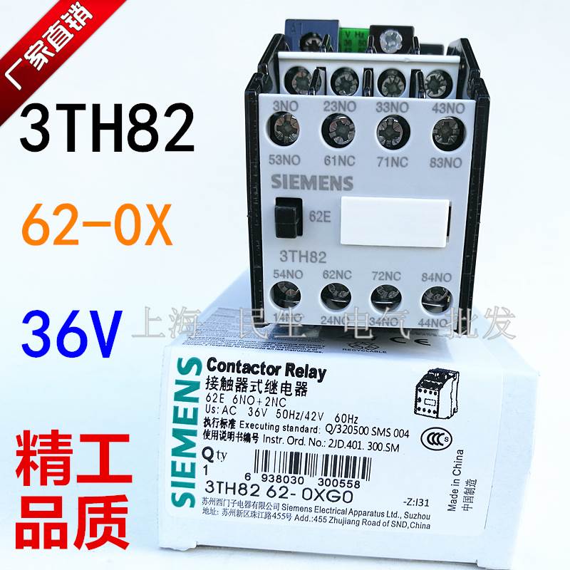 3TH82 62-0X 62E 低压接触器 6NO+2NC 36V 银触点 质保1年 现货