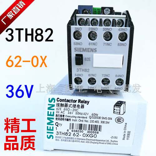 3TH82 62-0X 62E 低压接触器 6NO+2NC 36V 银触点 质保1年 现货