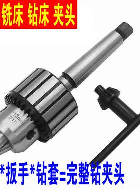 铁壳 台钻铣床钻夹头1-13 3-16 5-20B16 B18 B22 钻套连接杆