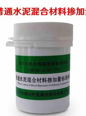 GSB 08-4136-2023 普通水泥混合材料掺加量标准样品 国家建材院