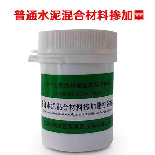GSB 08-4136-2023 普通水泥混合材料掺加量标准样品 国家建材院