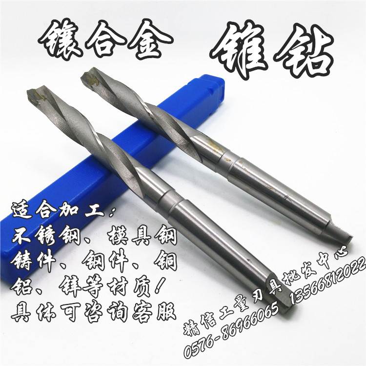 YL镶合金锥钻/锥柄麻花钻10 11 12 13 14 15 16 17 18 19 20--32