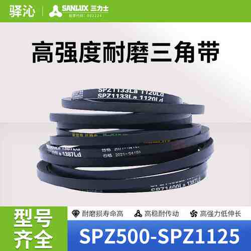 三力士橡胶硬线三角皮带SPZ型500到1125环形防静电耐磨耐热窄V带