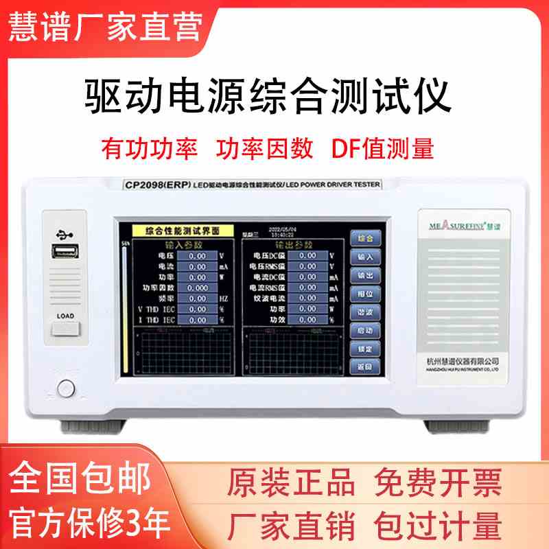 慧谱驱动电源性能测试仪CP2098纹波型谐波型电能综合检测仪CP2080