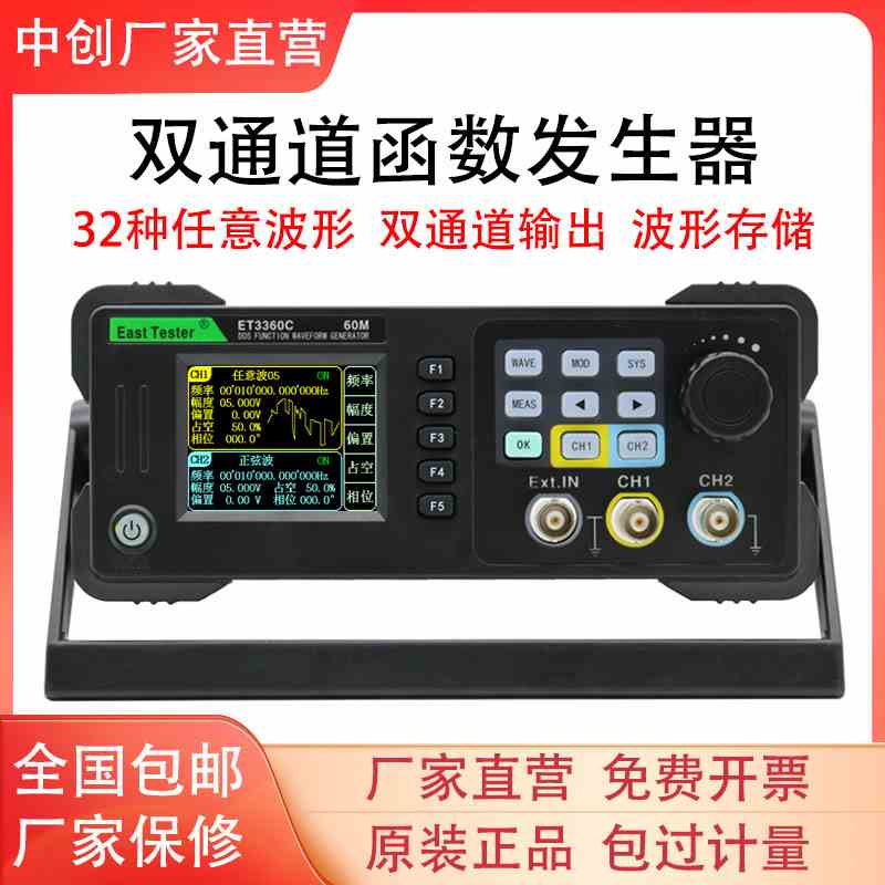 中创ET3320C双通道函数信号发生器方波任意波形发生器信号源20M