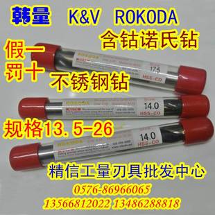 23.5 24.5 韩量KV 25.5 缩柄钻14 ROKODA含钴小柄钻
