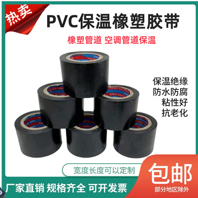 。彩色PVC胶带橡塑保温胶带空调管道包裹4.5cm电工绝缘胶布黑红蓝