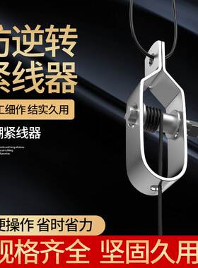紧线器大棚专用葡萄架钢丝拉紧器果园塑钢紧线神器铁丝塑钢丝绳扣