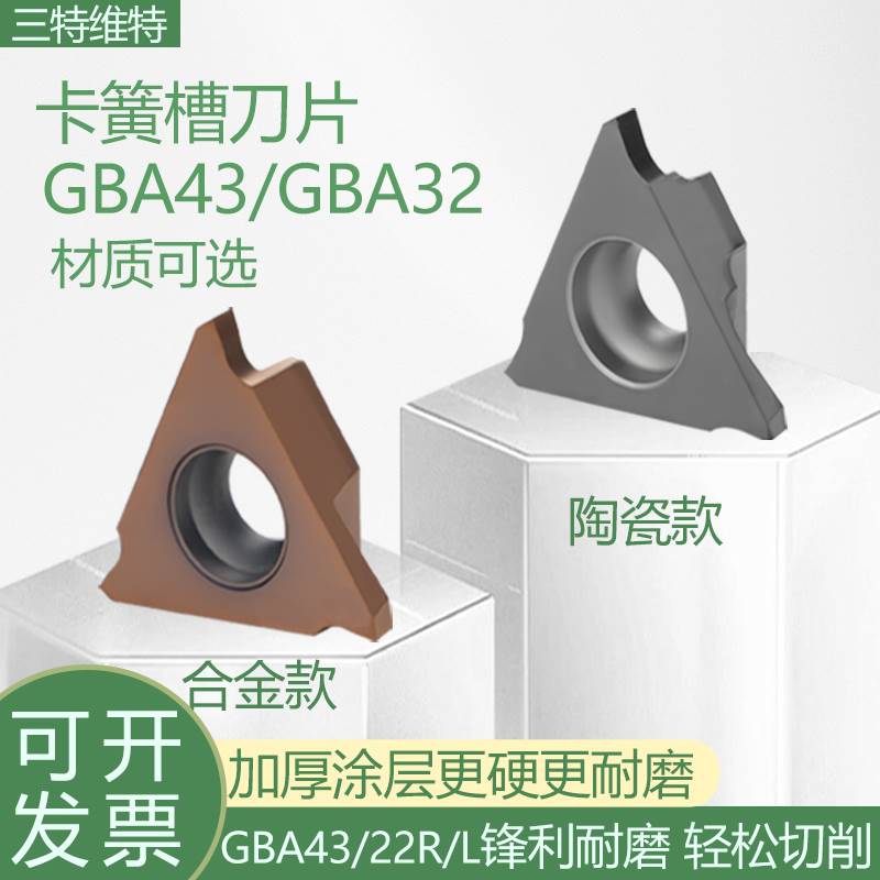 立装浅槽刀片GBA43R200数控卡簧槽刀片不锈钢三角割槽切断刀片