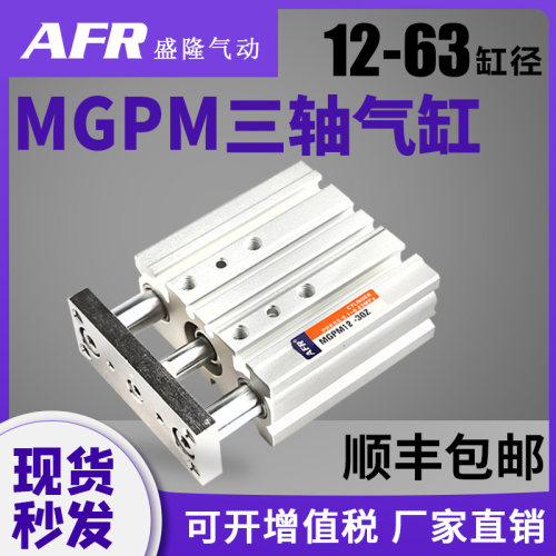 气动薄型三轴三杆可调带双导杆导柱气缸大全MGPM12 16 10 20 25