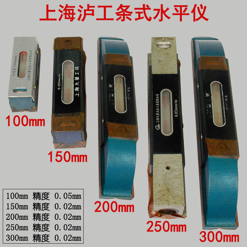 上海泸工条式水平仪100 150 200 250 300mm 机床钳工水准仪 包邮