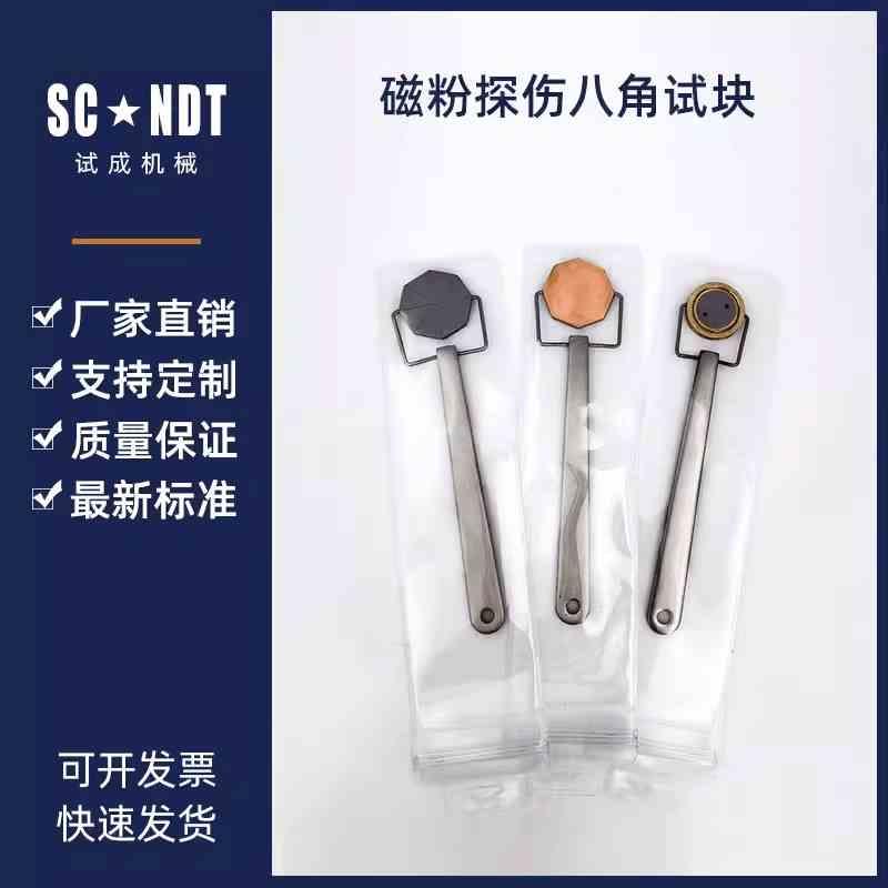 磁场指示器磁粉探伤用八角试块 磁场指示器