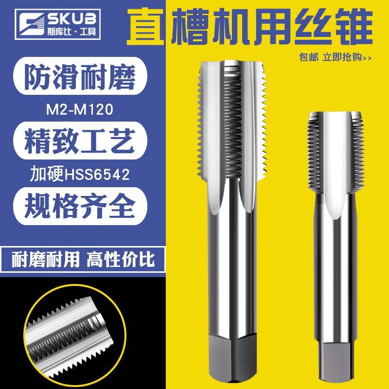 HSS6542高速钢机用丝锥直槽细牙丝攻开牙器M10M12M14*1x1.25x1.5