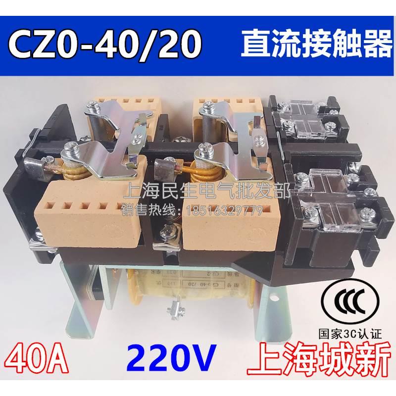 上海金诚新CZO电磁吸盘直流接触器CZ0-40/20 100G/20国标银150/20