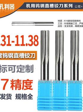 钨钢铰刀11.31 11.32 11.33 11.34 11.35 11.36 11.37 11.38铰刀