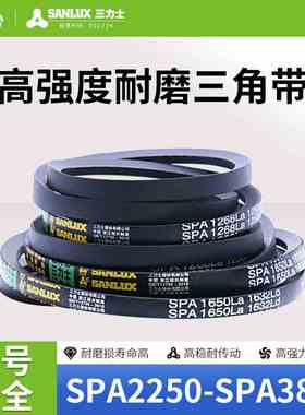 三力士三角皮带同步耐油耐热窄V带SPA型2250到3800防静电传动皮带