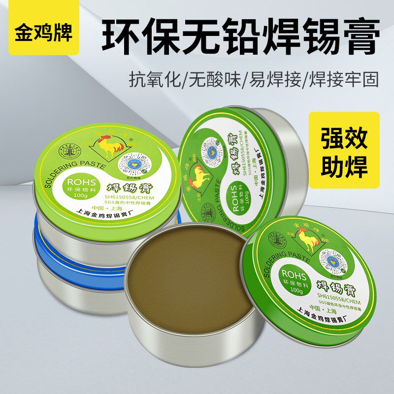 金鸡牌焊锡膏环保无铅手机维修电烙铁焊接用助焊剂松香焊油助焊膏