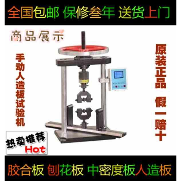 MWD-10B人造板万能试验机握钉力试验机电子胶合板刨花板弹性模量