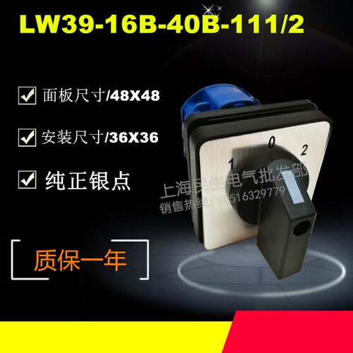 每档接通1组触点万能转换开关 3档 LW39-16B-40B-111/2 银点16A