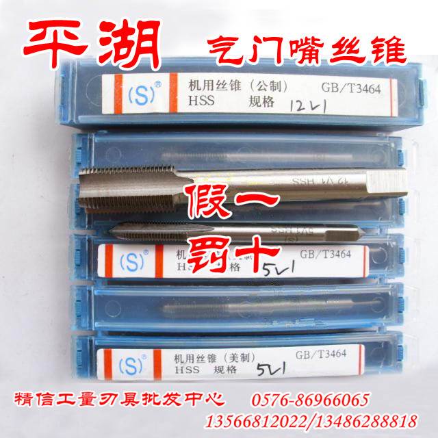 正品平湖轮胎气门嘴丝锥5V1V2/6V1/8V1V2/9V1/10V1V2/11V1/12V1