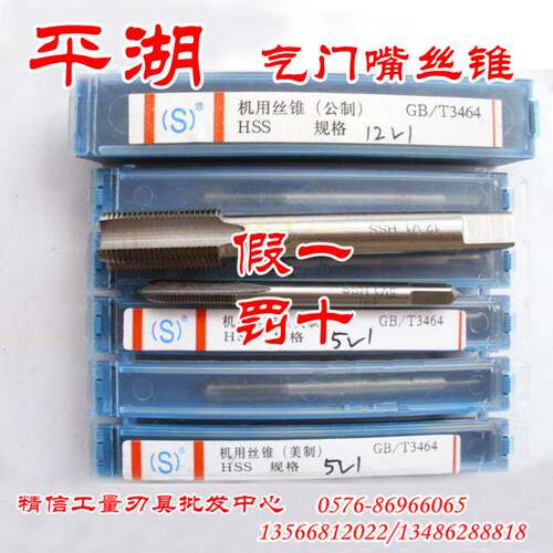 正品平湖轮胎气门嘴丝锥5V1V2/6V1/8V1V2/9V1/10V1V2/11V1/12V1