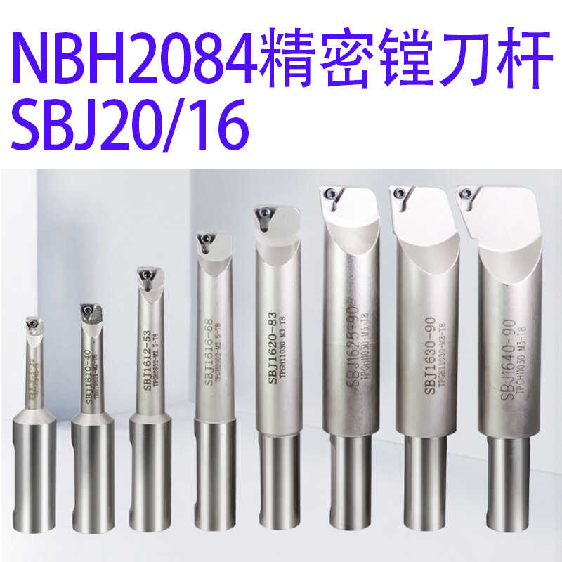 SBJ2020-83 SBJ2008-32 SBJ2012-53 SBJ2016-68镗孔刀杆NBH2084