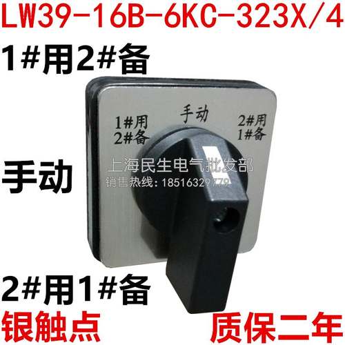 3KC-24042X/4P选择控制1#用2#备转换开关LW39-16B-6KC-323X/4银点