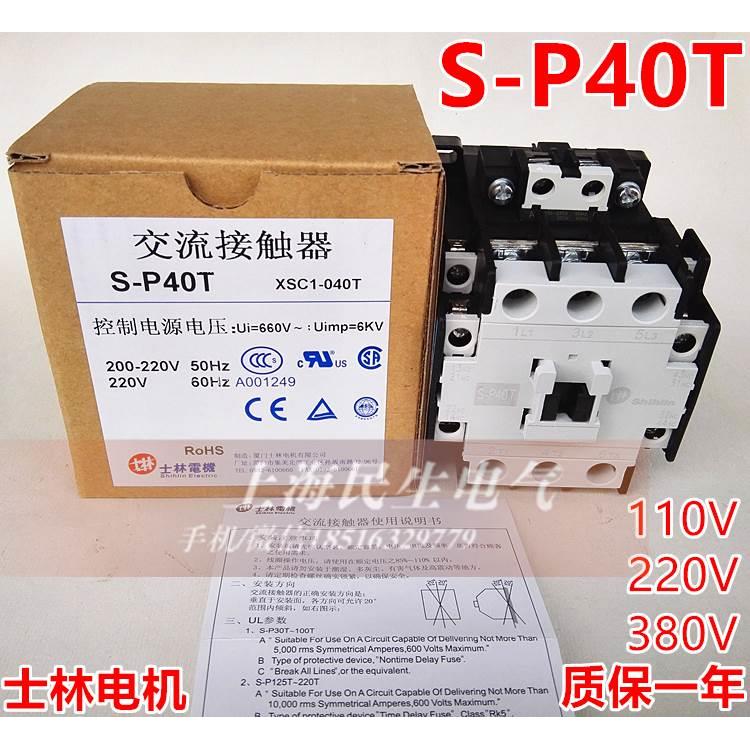 SP40T空压机交流接触器S-P40T电梯电源监视继电保护银点 220V380V
