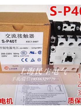 SP40T空压机交流接触器S-P40T电梯电源监视继电保护银点 220V380V