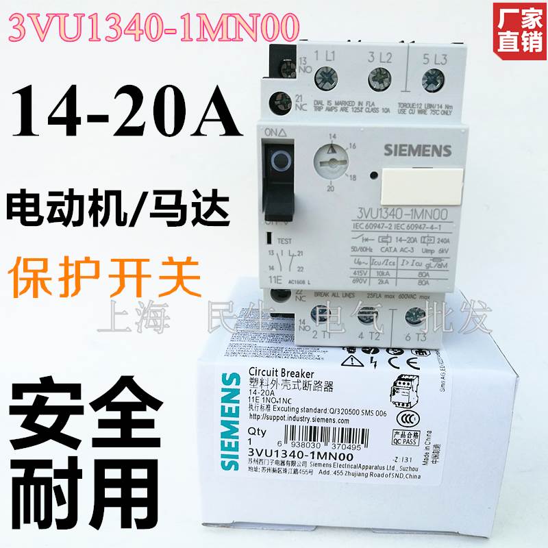 7.5KW马达电机过载短路保护开关断路器3VU1340-1MN00 14-20A银点