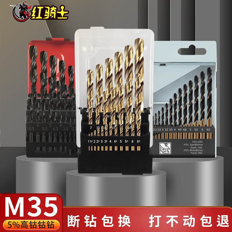 麻花钻头套装含钴不锈钢专用铝合金木工金属打孔钢铁皮手电钻转头