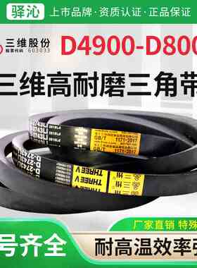三维橡胶包布硬线三角皮带D型4900到8000环形耐油耐热同步传动带