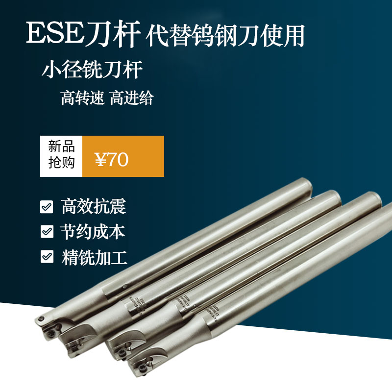 ESE铣刀杆JDMT0702小径刀杆代替钨钢刀用立铣刀具8 9 10 11 12 13