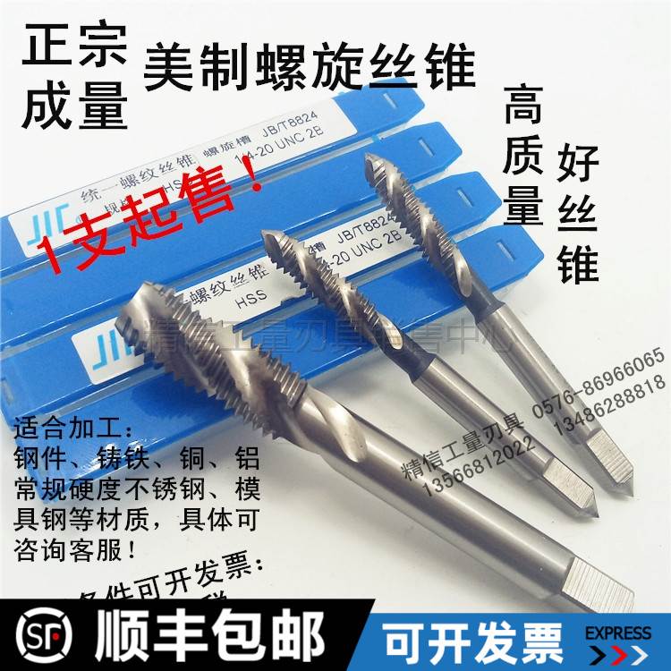成量美制螺旋丝锥 5/16-18-24, 7/16-14-20, 9/16-12-18 UNC UNF