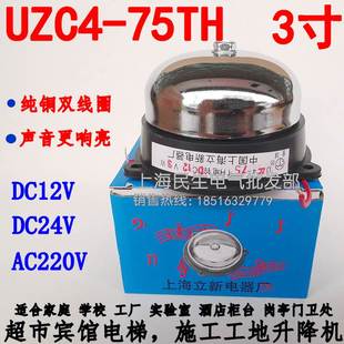 直流DC12V24V 立新3寸 不锈钢电铃工地电梯警报器 75TH 220V UZC4
