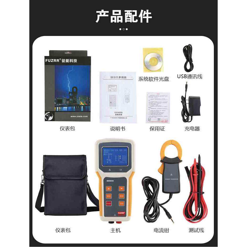 征能抽油机多用表抽油机巡更测试仪ES9050电脑软件数据分析测试仪