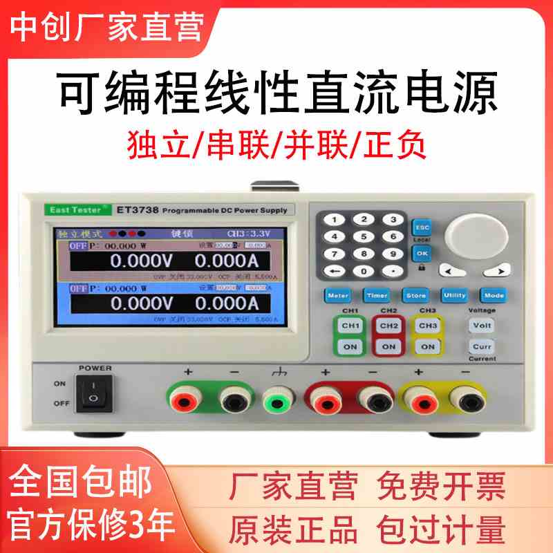 中创ET3731/ET3738/ET3721/ET3728可编程线性直流可调电源30V5A