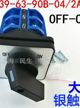 仪表电磁阀转换开关LW39-63-90B-04/2A61二档OFF-ON大电流63A银点